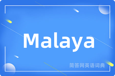 Malaya是什么意思,Malaya的中文翻译 Malaya