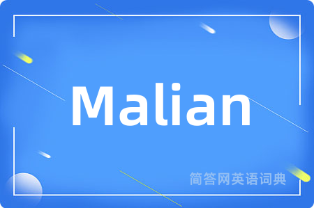 Malian是什么意思,Malian的中文翻译 Malian