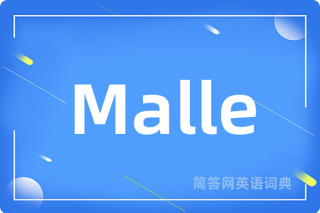 Malle是什么意思,Malle的中文翻译 Malle