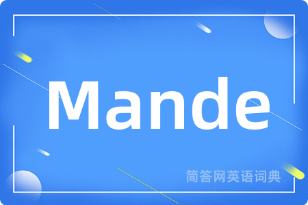 Mande是什么意思,Mande的中文翻译 Mande