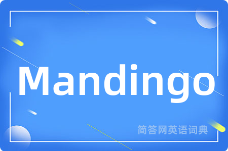 Mandingo是什么意思,Mandingo的中文翻译 Mandingo