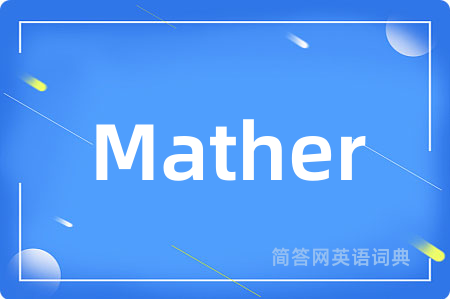 Mather是什么意思,Mather的中文翻译 Mather