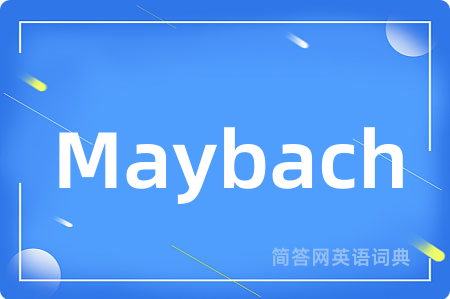 Maybach是什么意思,Maybach的中文翻译 Maybach