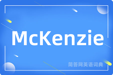 McKenzie是什么意思,McKenzie的中文翻译 McKenzie