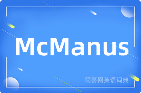 McManus是什么意思,McManus的中文翻译 McManus