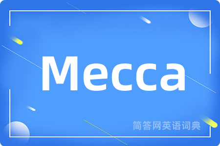 Mecca是什么意思,Mecca的中文翻译 Mecca