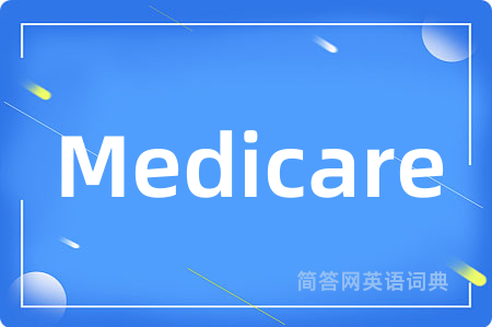 Medicare是什么意思,Medicare的中文翻译 Medicare
