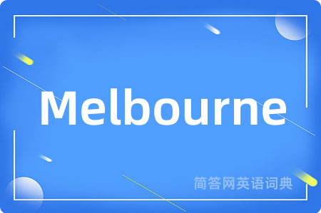 Melbourne是什么意思,Melbourne的中文翻译 Melbourne