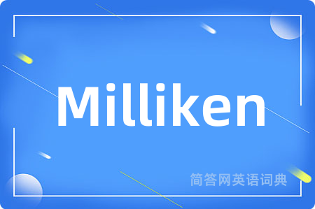 Milliken是什么意思,Milliken的中文翻译 Milliken