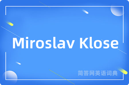 Miroslav Klose是什么意思,Miroslav Klose的中文翻译 Miroslav Klose