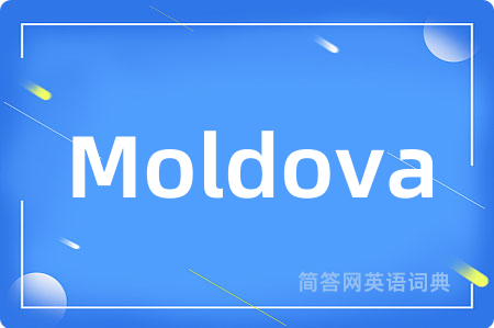 Moldova是什么意思,Moldova的中文翻译 Moldova