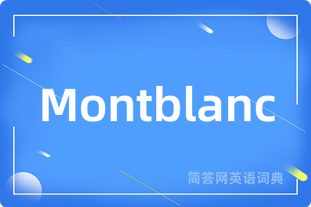 Montblanc是什么意思,Montblanc的中文翻译 Montblanc