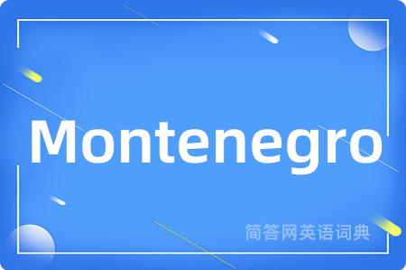 Montenegro是什么意思,Montenegro的中文翻译 Montenegro