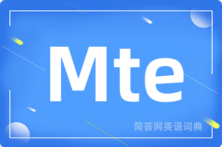 Mte是什么意思,Mte的中文翻译 Mte