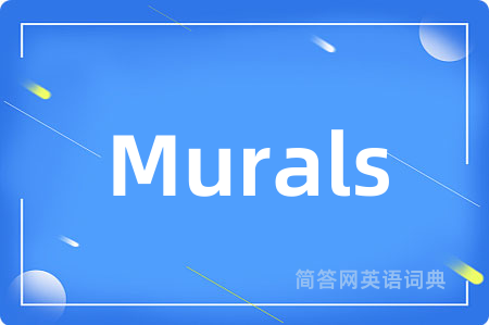 Murals是什么意思,Murals的中文翻译 Murals