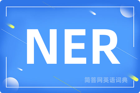 NER是什么意思,NER的中文翻译 NER