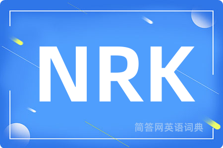 NRK是什么意思,NRK的中文翻译 NRK