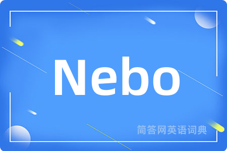 Nebo是什么意思,Nebo的中文翻译 Nebo