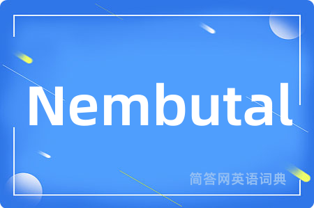 Nembutal是什么意思,Nembutal的中文翻译 Nembutal
