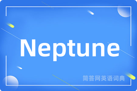 Neptune是什么意思,Neptune的中文翻译 Neptune