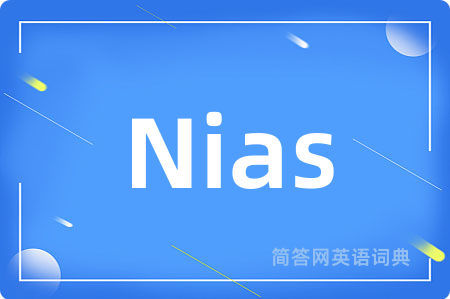 Nias是什么意思,Nias的中文翻译 Nias