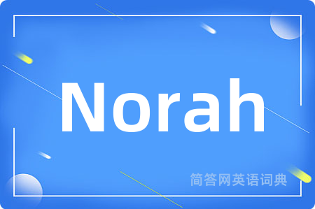 Norah是什么意思,Norah的中文翻译 Norah