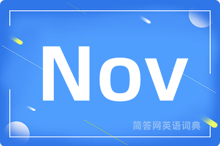 Nov是什么意思,Nov的中文翻译 Nov