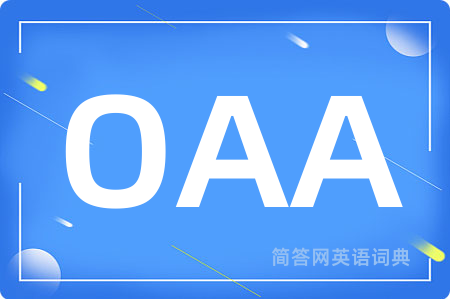 OAA是什么意思,OAA的中文翻译 OAA