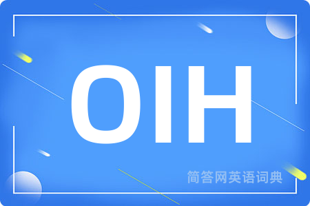 OIH是什么意思,OIH的中文翻译 OIH