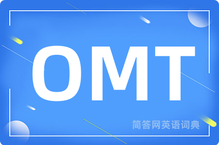 OMT是什么意思,OMT的中文翻译 OMT