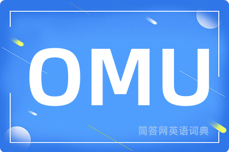 OMU是什么意思,OMU的中文翻译 OMU