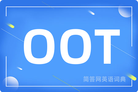OOT是什么意思,OOT的中文翻译 OOT
