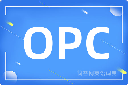 OPC是什么意思,OPC的中文翻译 OPC