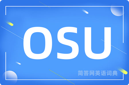 OSU是什么意思,OSU的中文翻译 OSU