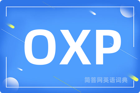 OXP是什么意思,OXP的中文翻译 OXP