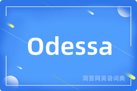 Odessa是什么意思,Odessa的中文翻译 Odessa