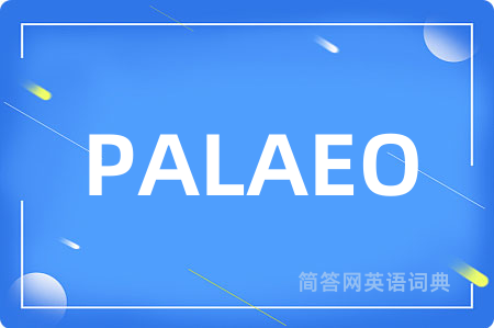 PALAEO是什么意思,PALAEO的中文翻译 PALAEO