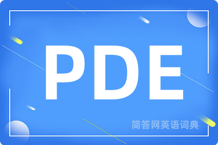 PDE是什么意思,PDE的中文翻译 PDE