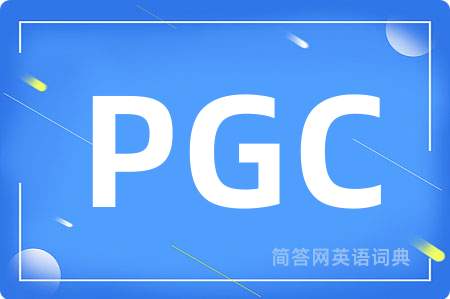 PGC是什么意思,PGC的中文翻译 PGC