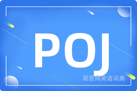 POJ