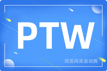 PTW是什么意思,PTW的中文翻译 PTW