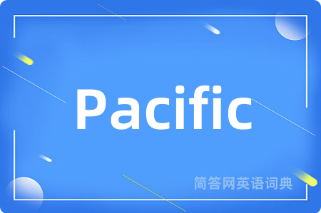 Pacific是什么意思,Pacific的中文翻译 Pacific