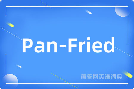 Pan-Fried是什么意思,Pan-Fried的中文翻译 Pan-Fried