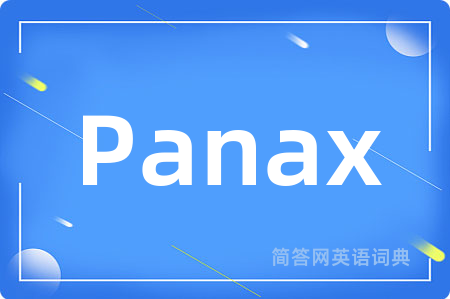 Panax是什么意思,Panax的中文翻译 Panax