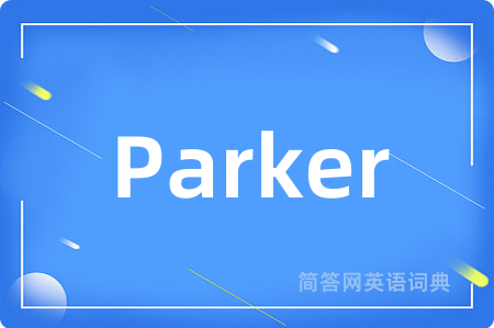 Parker是什么意思,Parker的中文翻译 Parker