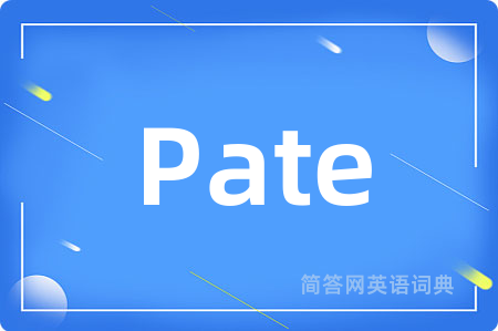 Pate是什么意思,Pate的中文翻译 Pate