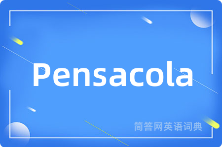 Pensacola是什么意思,Pensacola的中文翻译 Pensacola