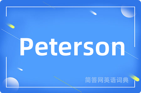 Peterson是什么意思,Peterson的中文翻译 Peterson