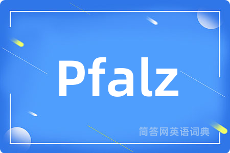 Pfalz是什么意思,Pfalz的中文翻译 Pfalz