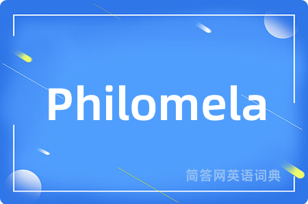 Philomela是什么意思,Philomela的中文翻译 Philomela